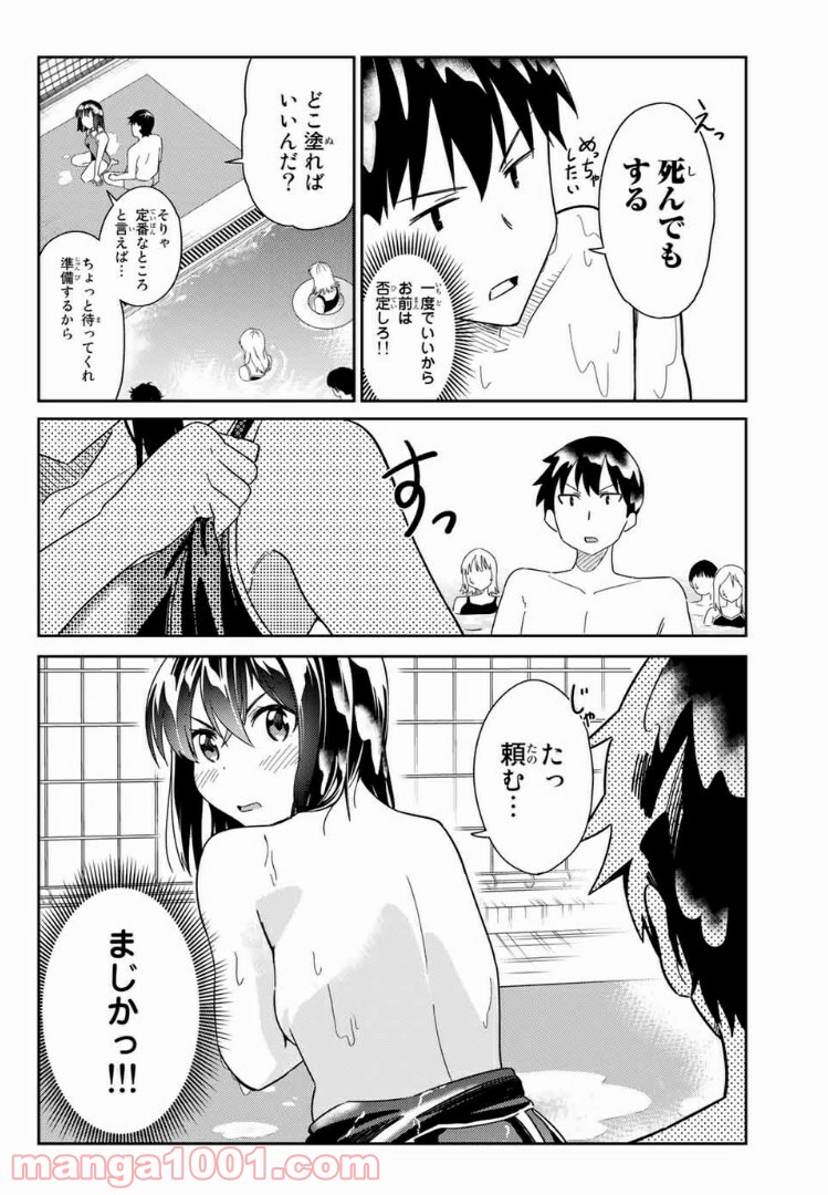 バカップル - 第2話 - Page 6