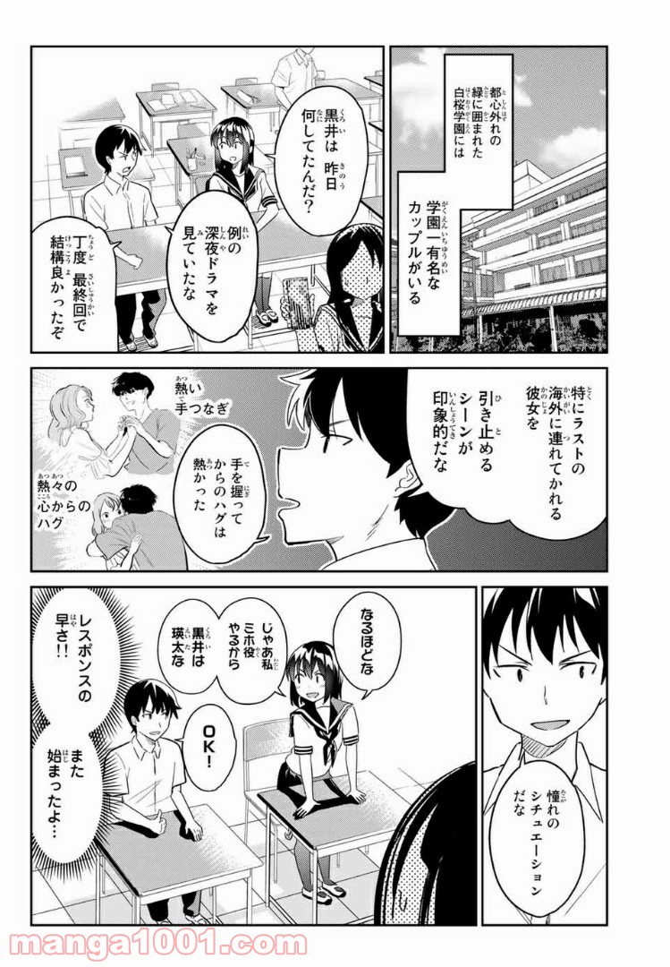 バカップル - 第3話 - Page 2