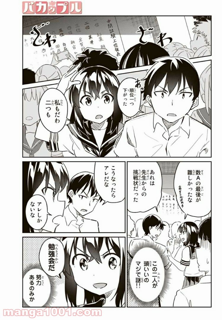 バカップル - 第4話 - Page 1