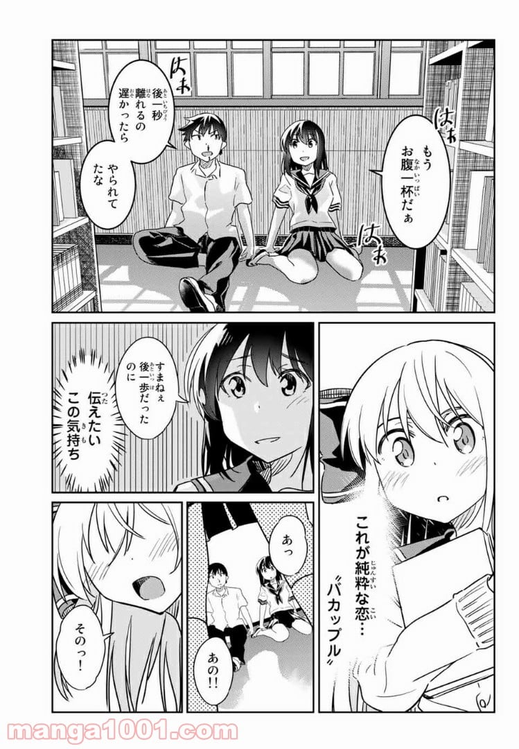 バカップル - 第4話 - Page 13