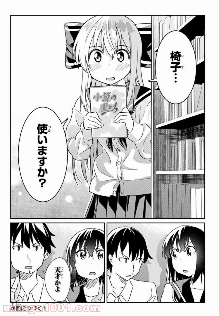 バカップル - 第4話 - Page 14