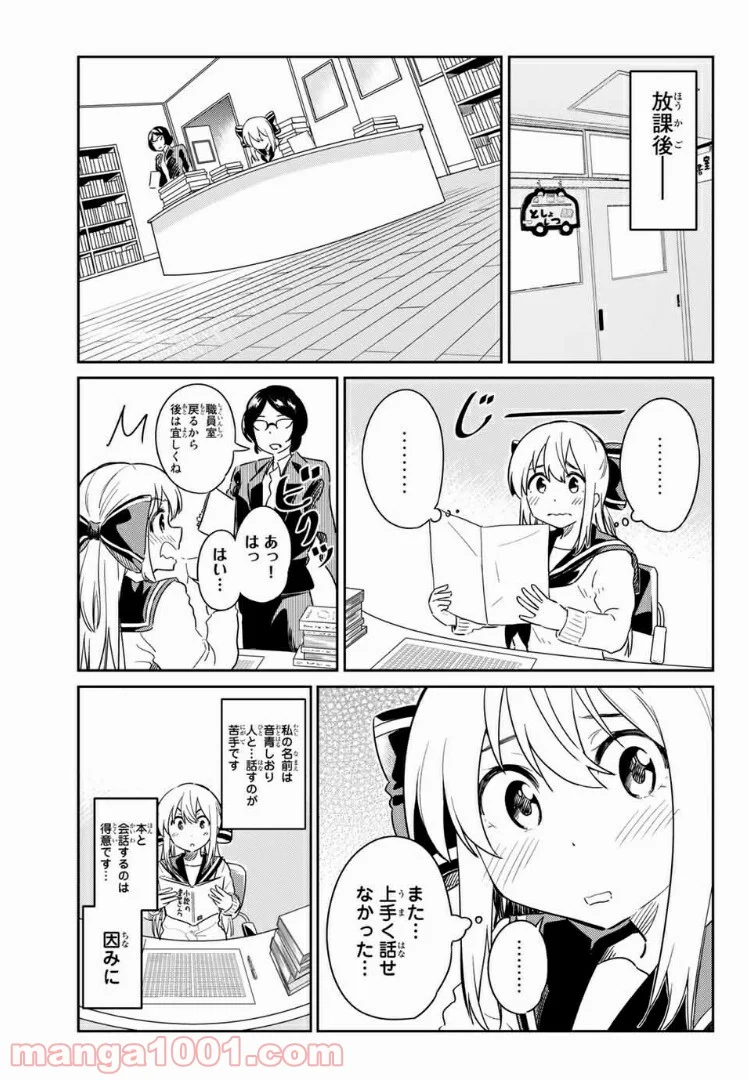 バカップル - 第4話 - Page 3