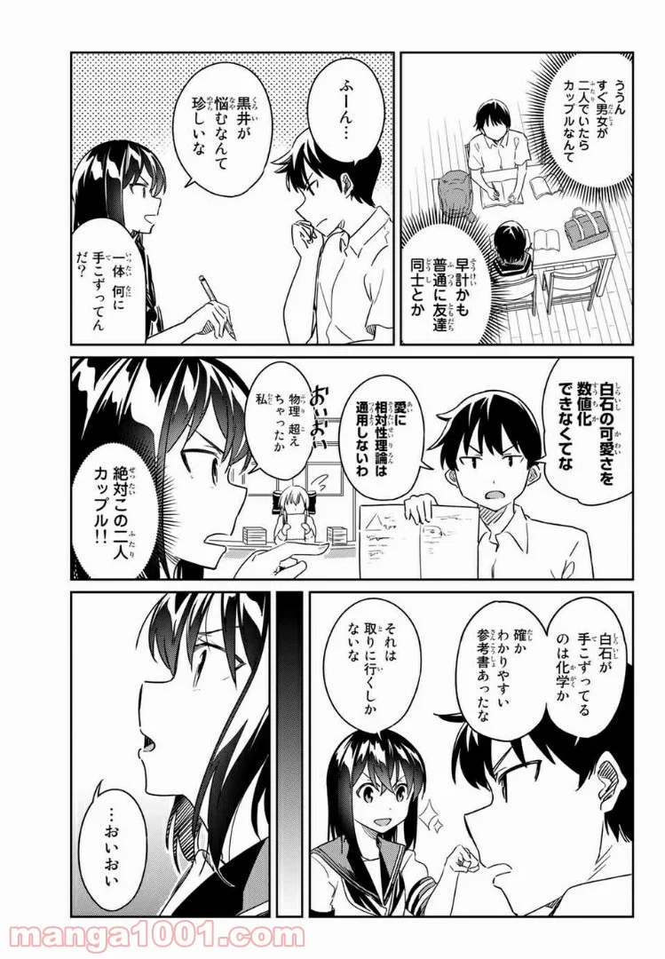 バカップル - 第4話 - Page 5