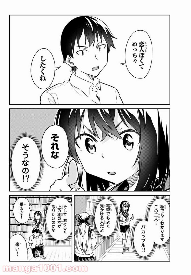 バカップル - 第4話 - Page 8