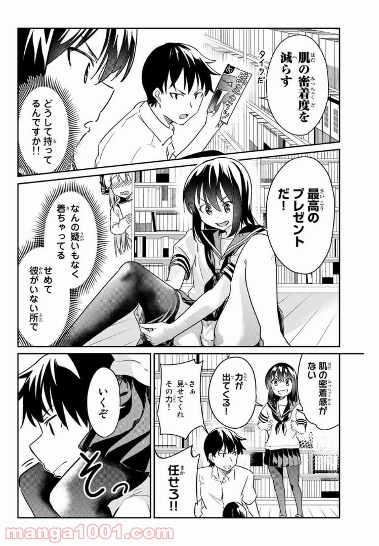 バカップル - 第4話 - Page 10