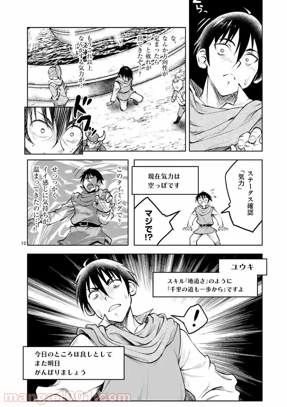 飼ってない猫 - 第49話 - Page 12