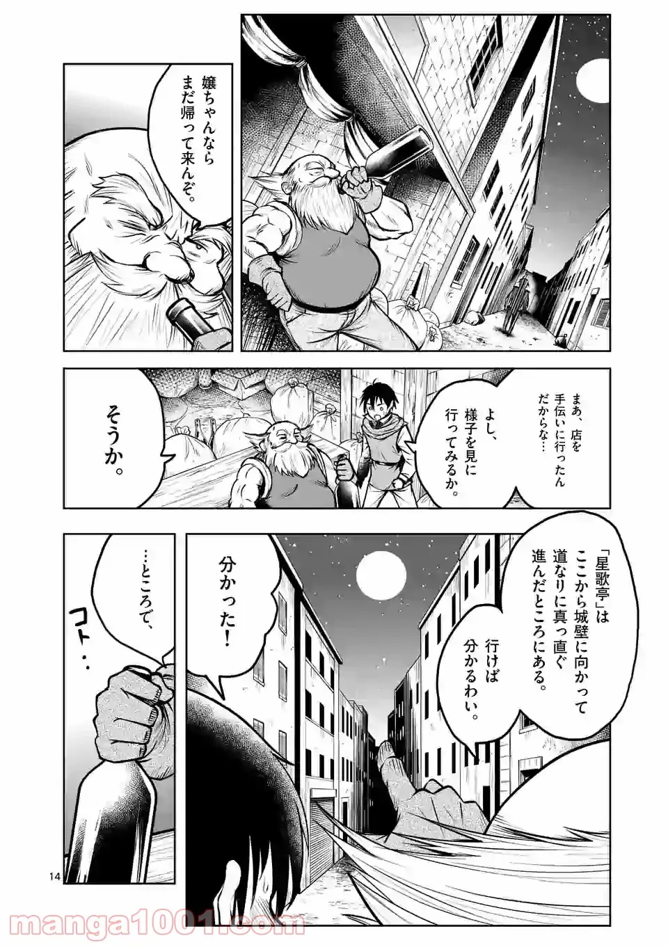 飼ってない猫 - 第49話 - Page 14