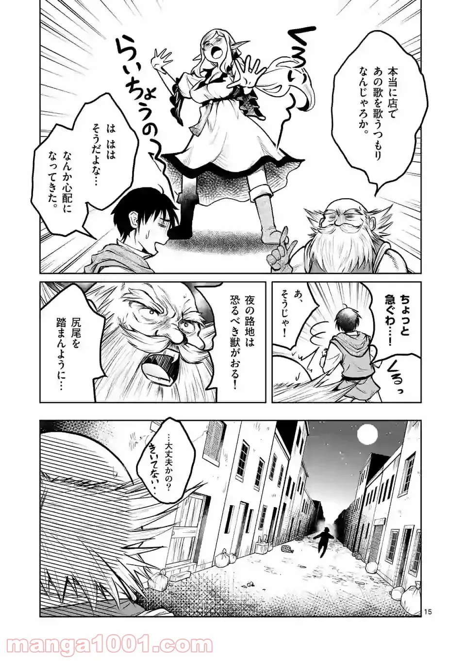 飼ってない猫 - 第49話 - Page 15