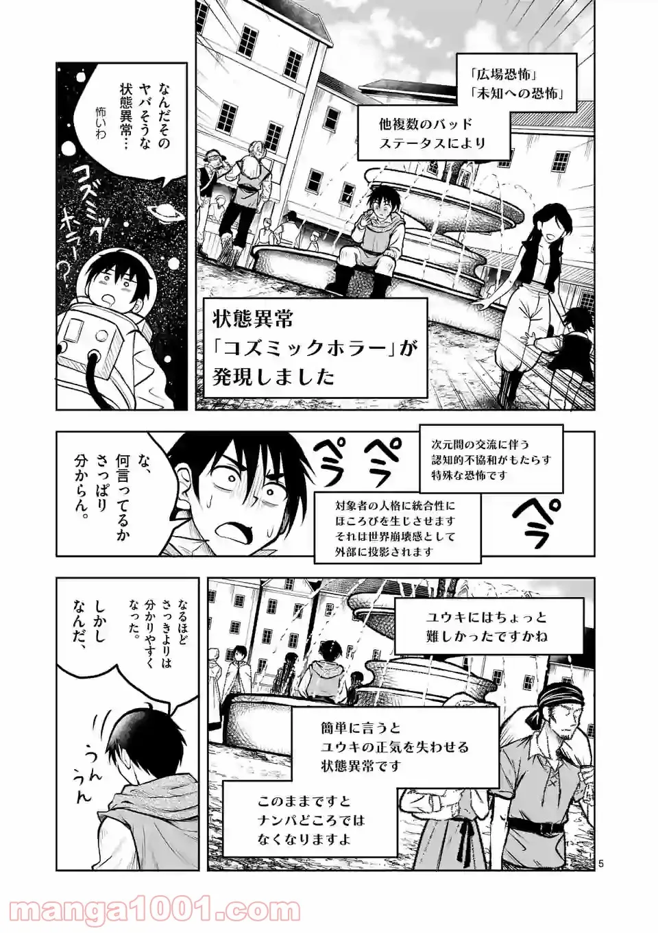 飼ってない猫 - 第49話 - Page 5