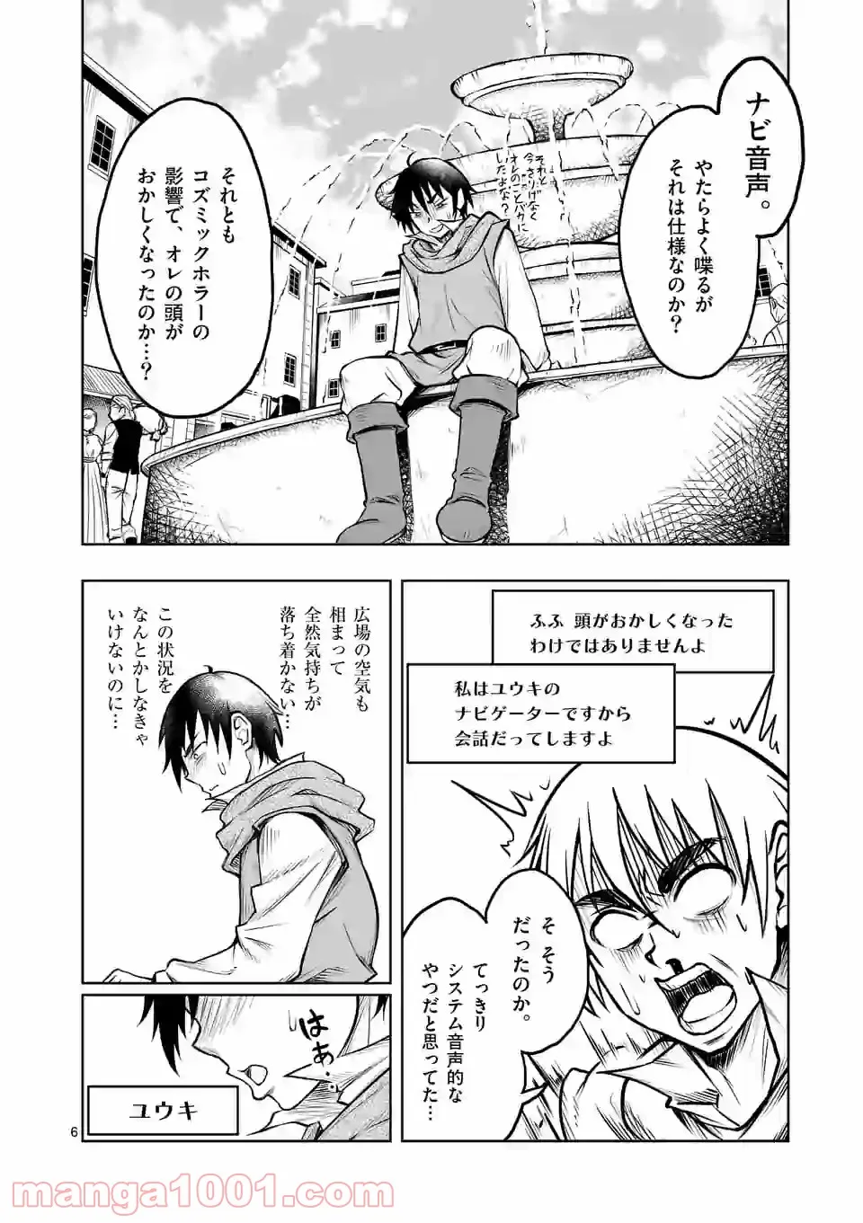 飼ってない猫 - 第49話 - Page 6