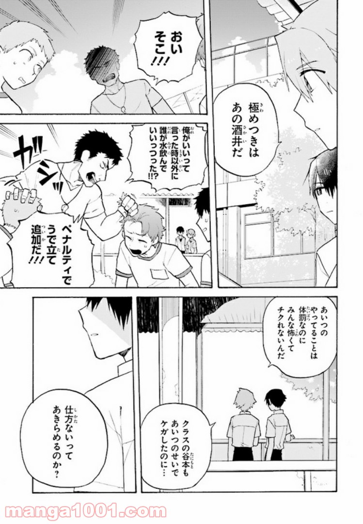 ぼくらの七日間戦争 - 第1話 - Page 15