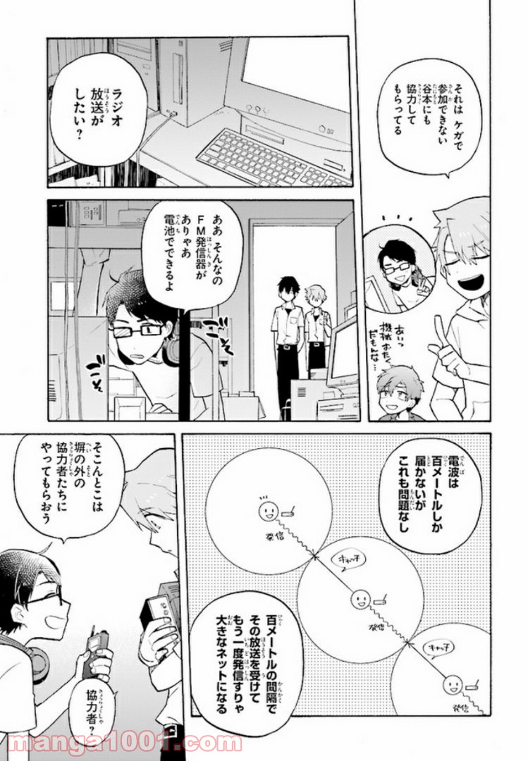 ぼくらの七日間戦争 - 第1話 - Page 19