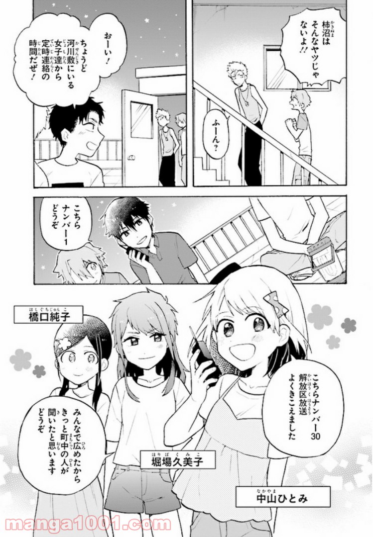 ぼくらの七日間戦争 - 第1話 - Page 21