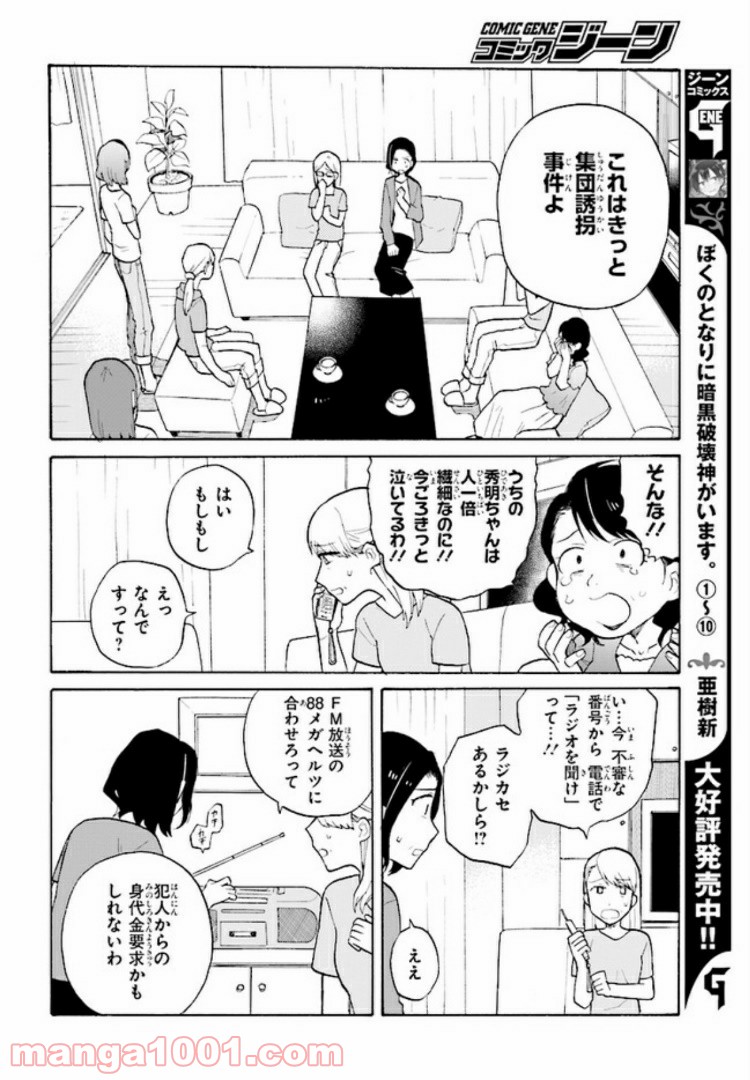 ぼくらの七日間戦争 - 第1話 - Page 6