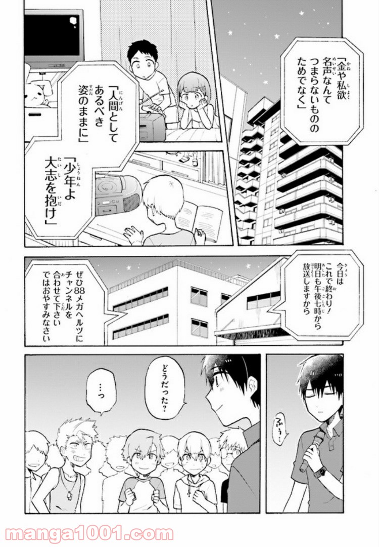 ぼくらの七日間戦争 - 第1話 - Page 8