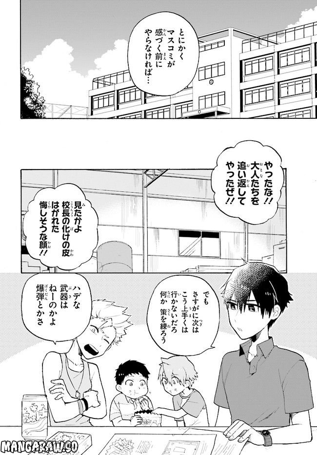 ぼくらの七日間戦争 - 第2話 - Page 18