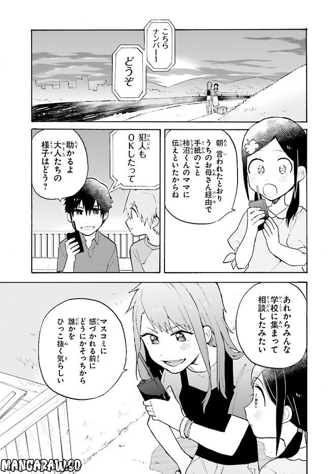 ぼくらの七日間戦争 - 第2話 - Page 21