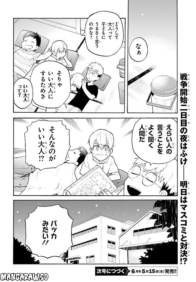 ぼくらの七日間戦争 - 第2話 - Page 24