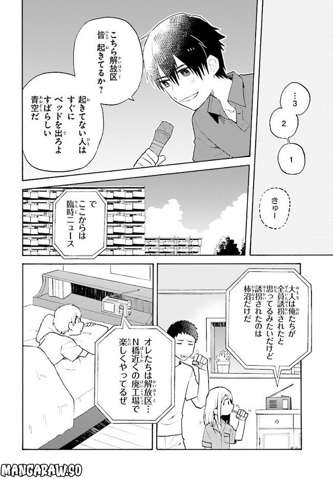 ぼくらの七日間戦争 - 第2話 - Page 10