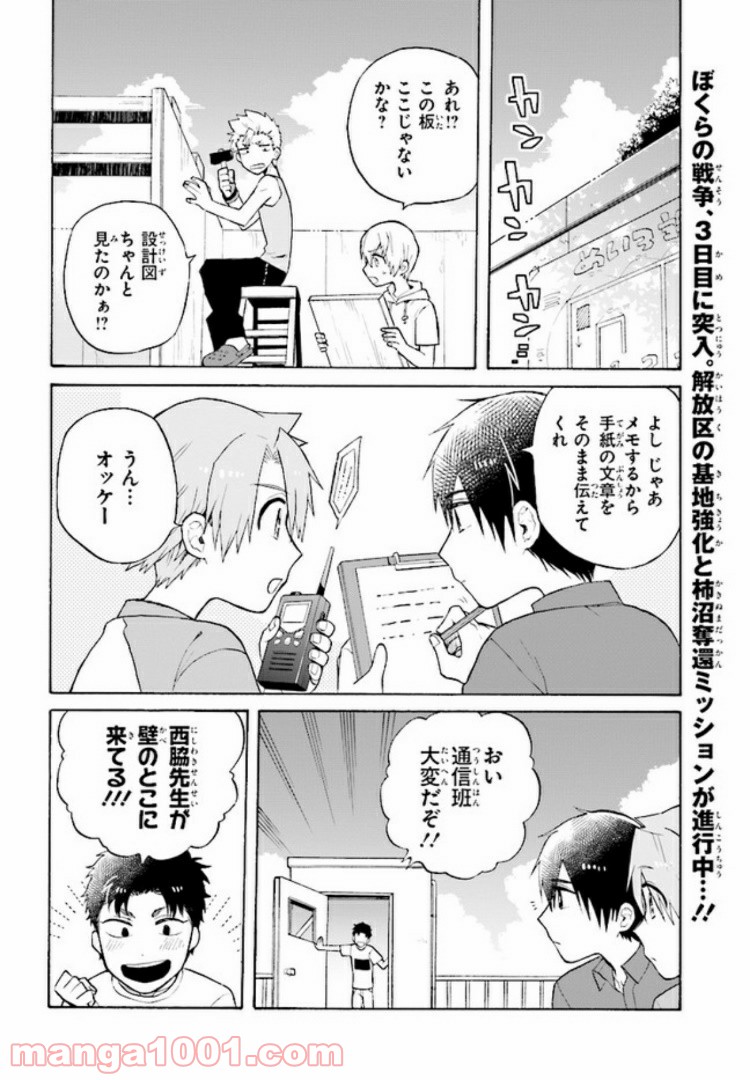 ぼくらの七日間戦争 - 第3話 - Page 2