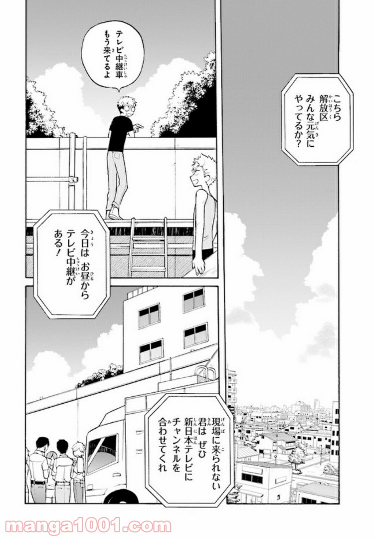 ぼくらの七日間戦争 - 第3話 - Page 12