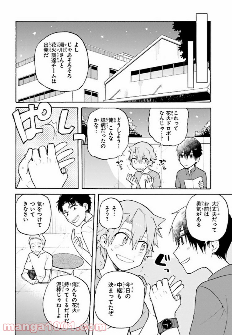 ぼくらの七日間戦争 - 第3話 - Page 22