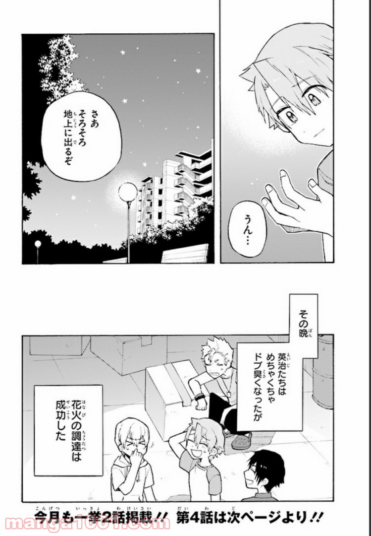 ぼくらの七日間戦争 - 第3話 - Page 26