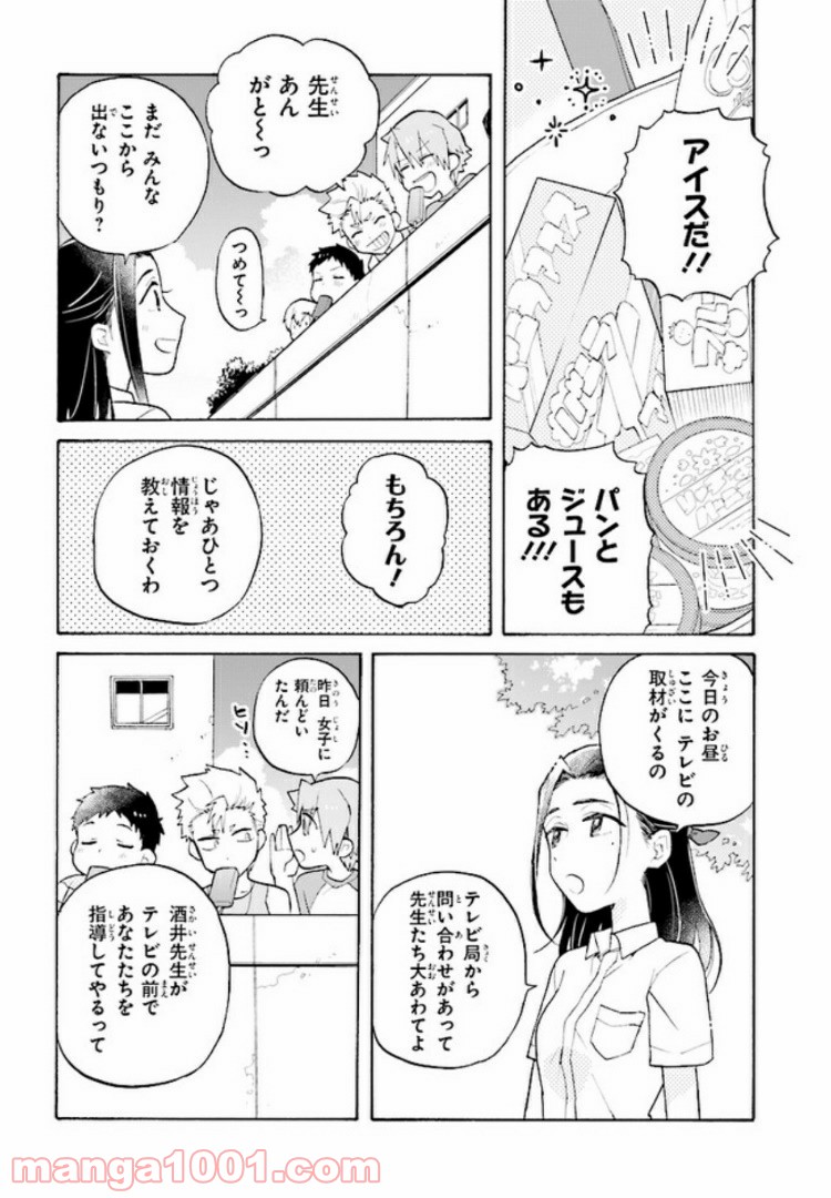 ぼくらの七日間戦争 - 第3話 - Page 4