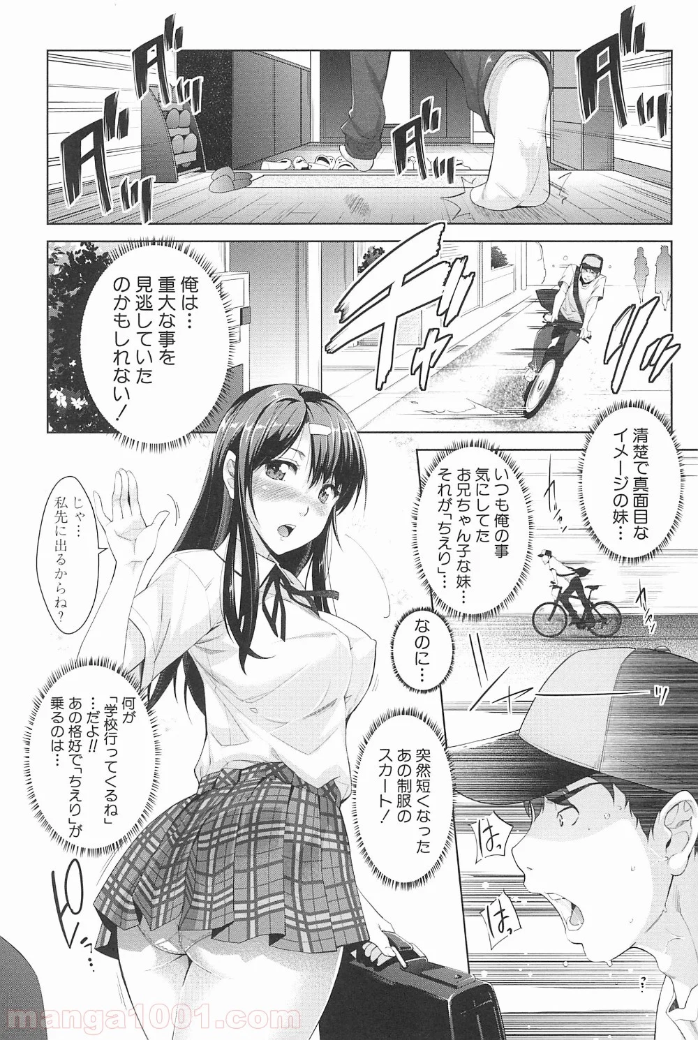 近親痴漢白書 - 第1話 - Page 34