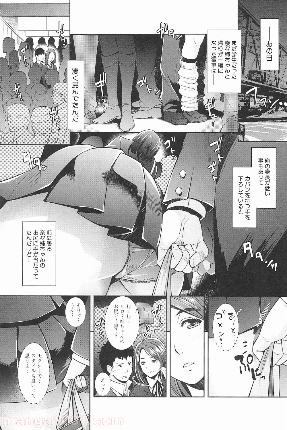 近親痴漢白書 - 第1話 - Page 6