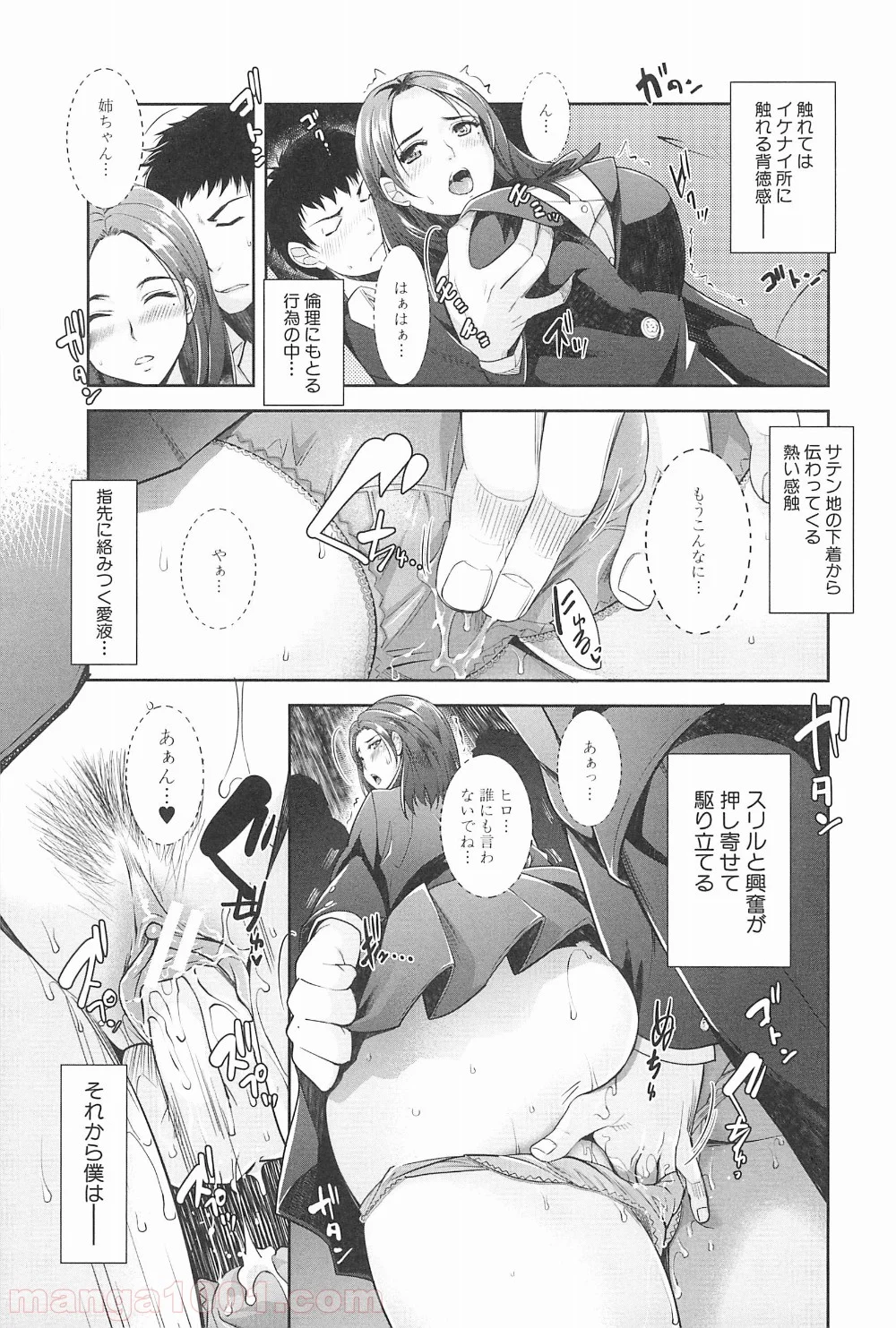 近親痴漢白書 - 第1話 - Page 8