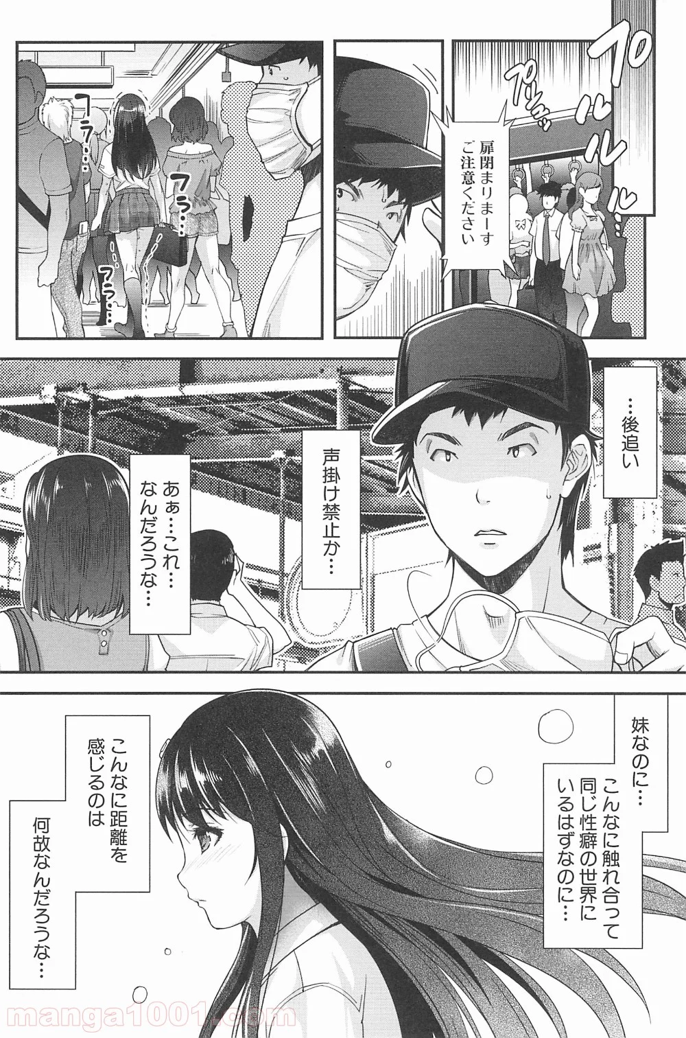 近親痴漢白書 第4話 - Trang 12