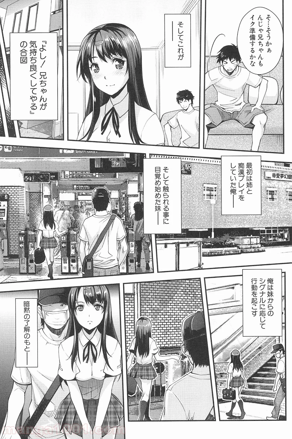 近親痴漢白書 第4話 - Trang 3