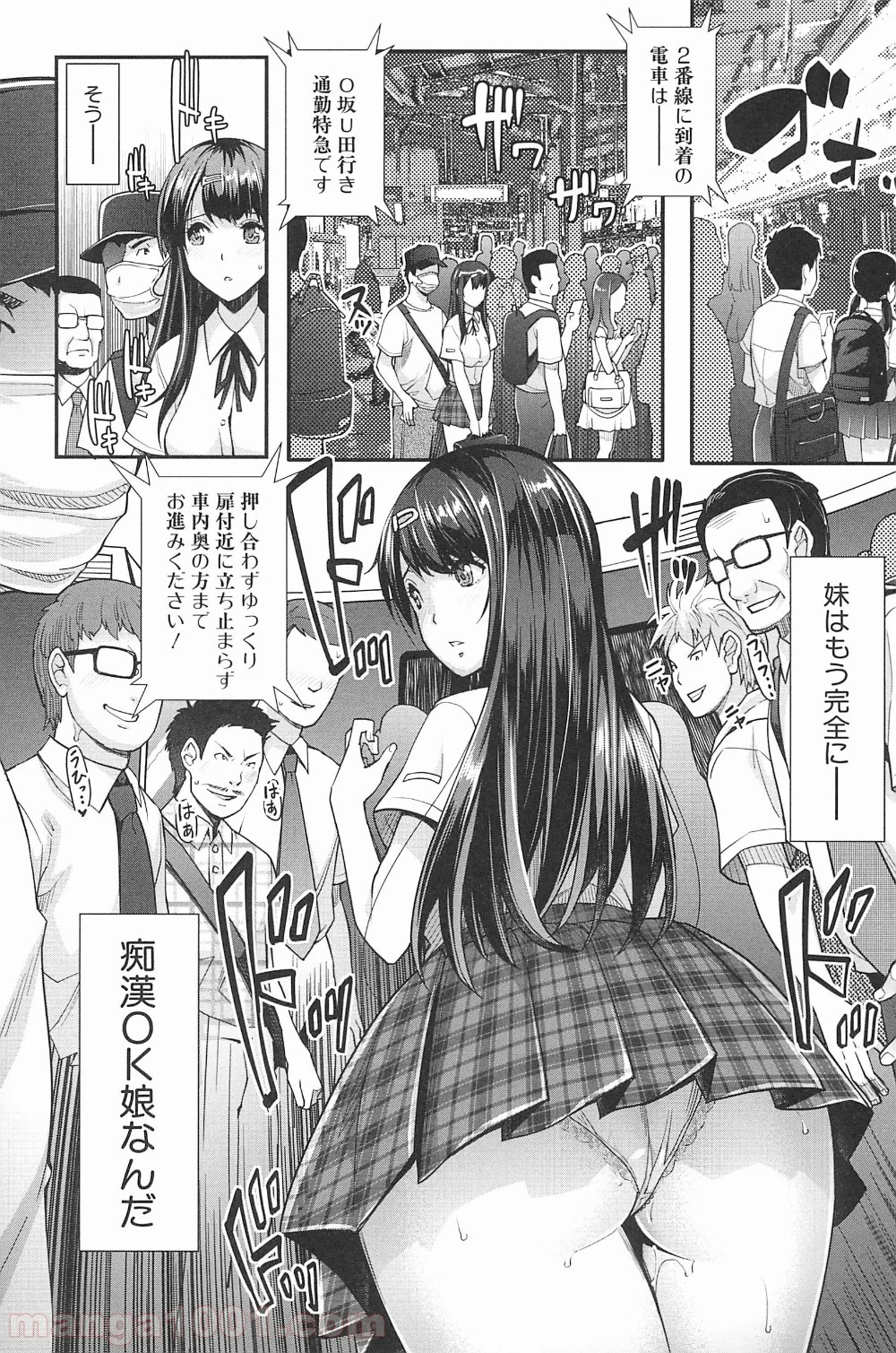 近親痴漢白書 第4話 - Trang 5