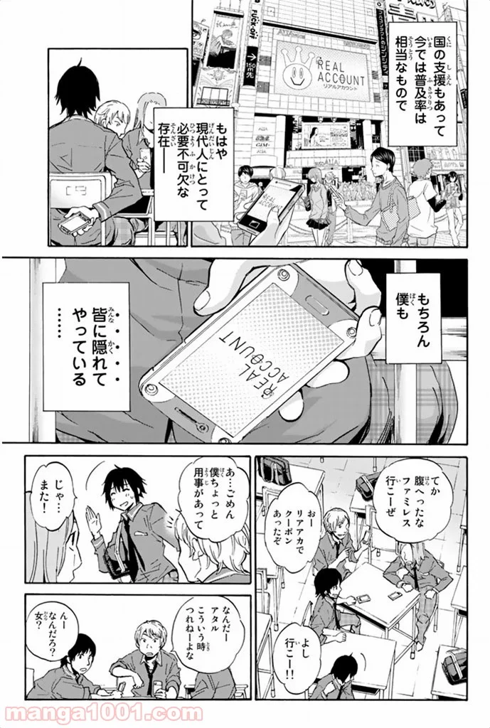 リアルアカウント - 第1話 - Page 7