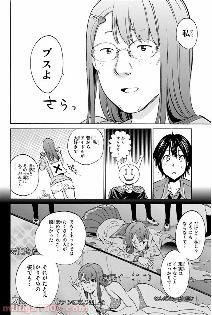 リアルアカウント - 第2話 - Page 42