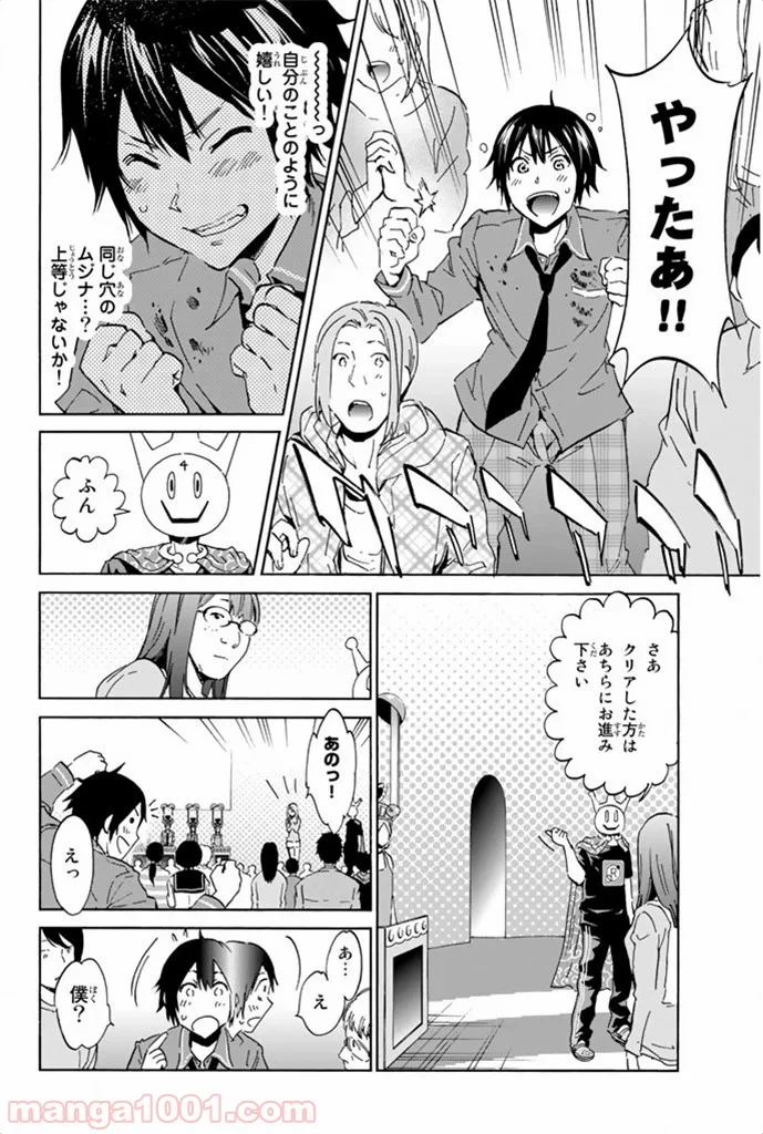 リアルアカウント - 第2話 - Page 44