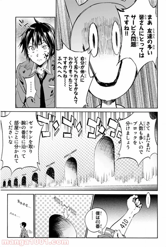 リアルアカウント - 第2話 - Page 9