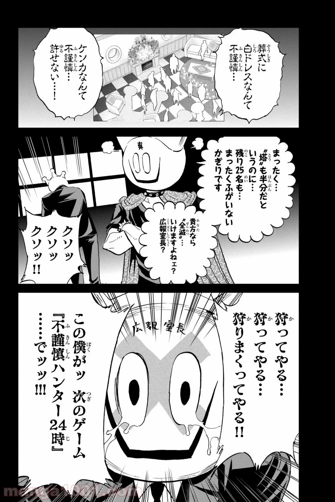 リアルアカウント - 第111話 - Page 19