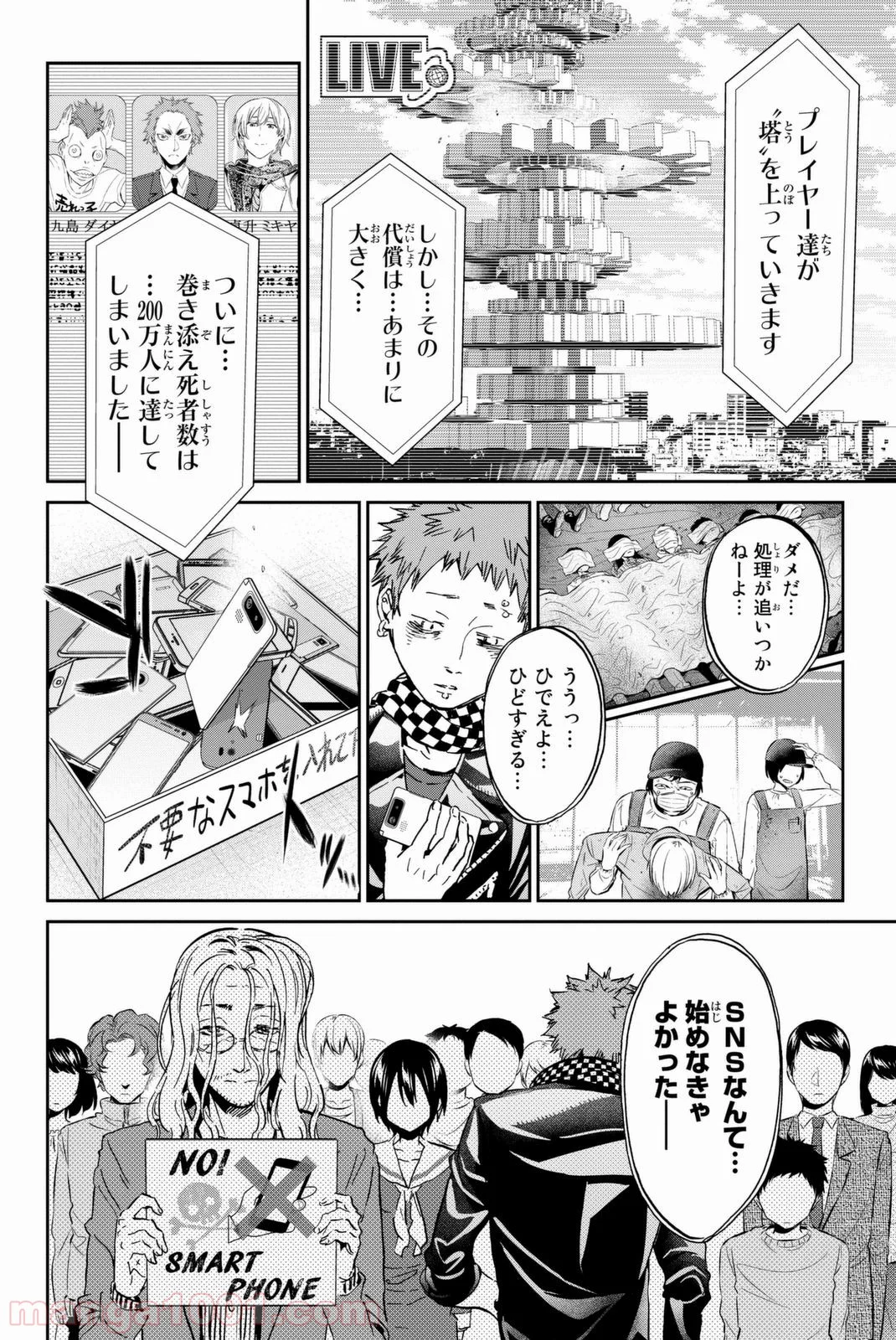 リアルアカウント - 第111話 - Page 4