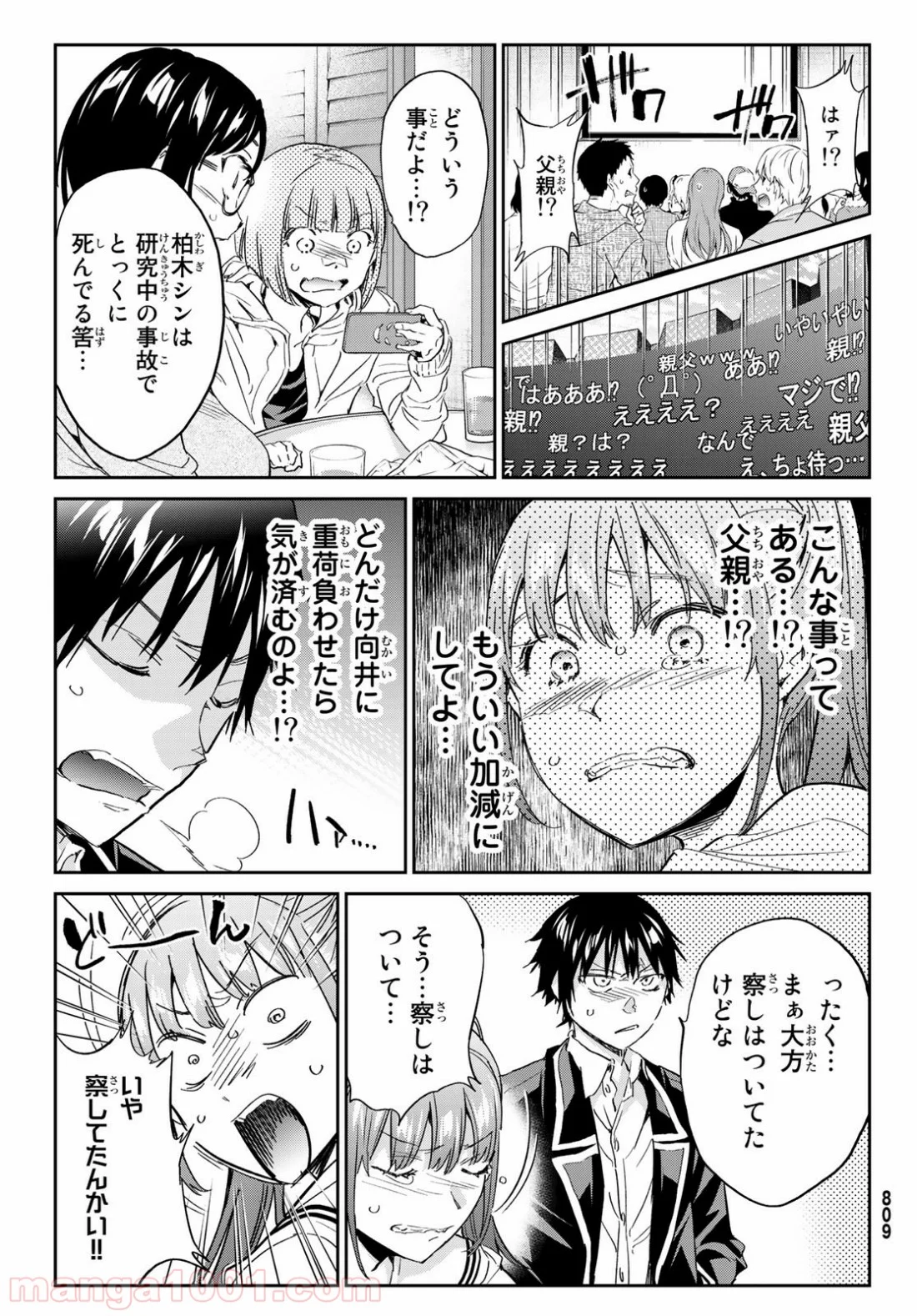 リアルアカウント - 第179話 - Page 17