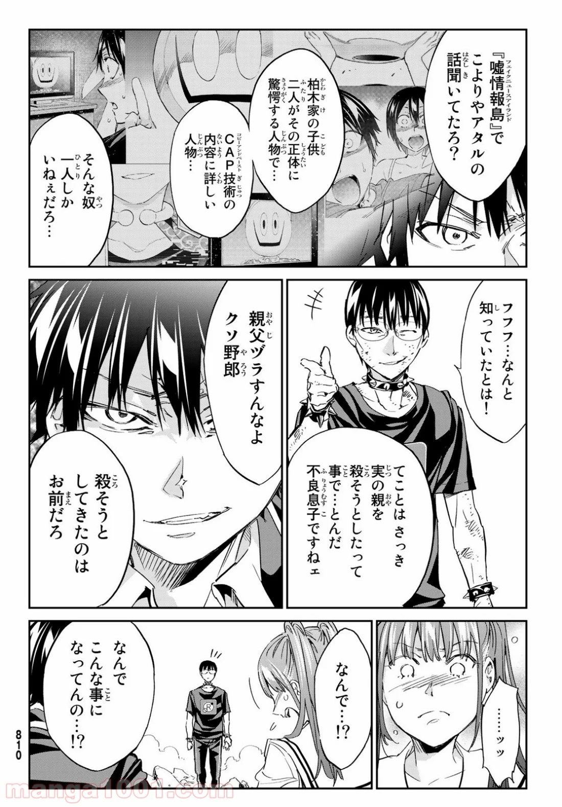 リアルアカウント - 第179話 - Page 18