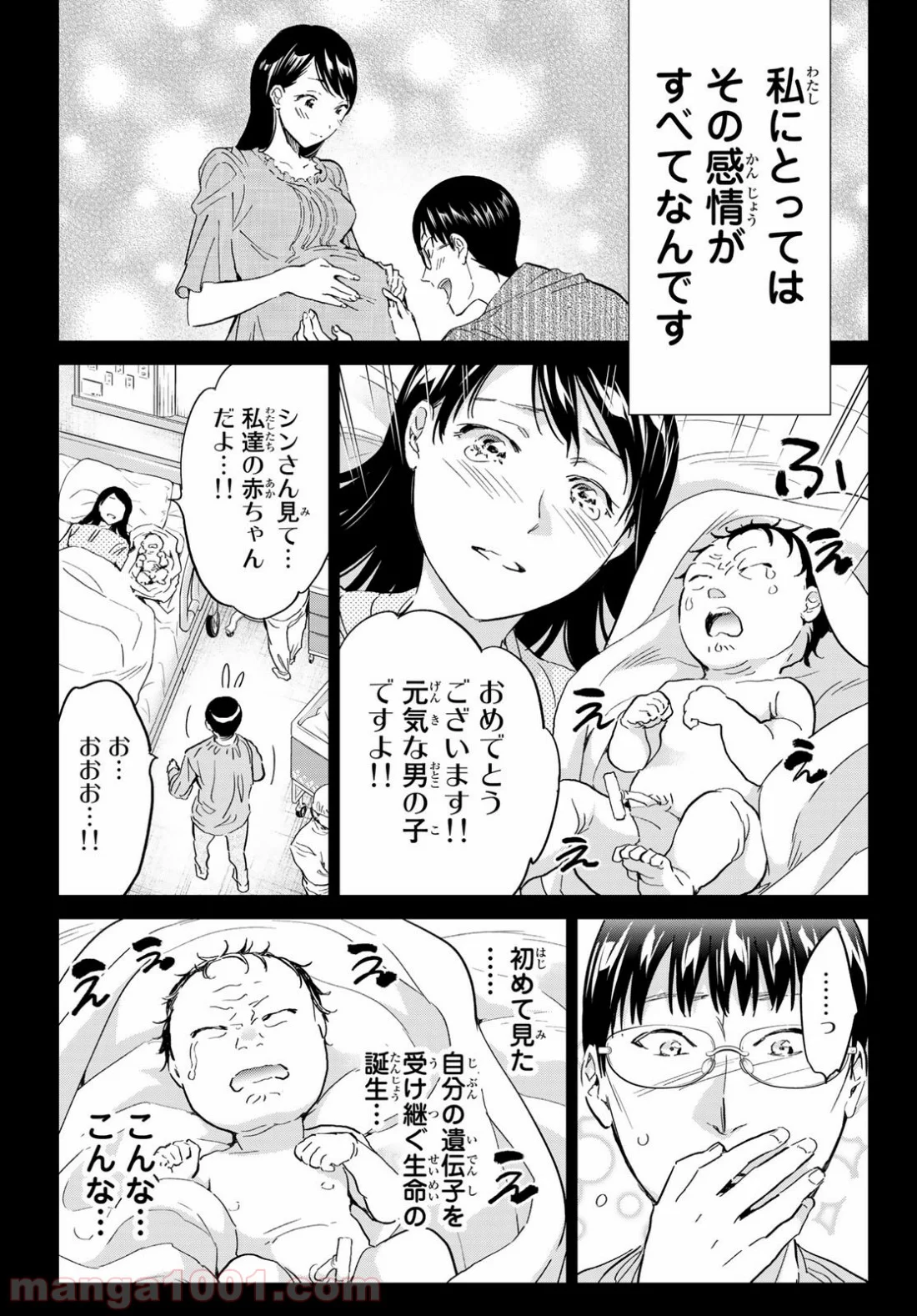 リアルアカウント - 第179話 - Page 21