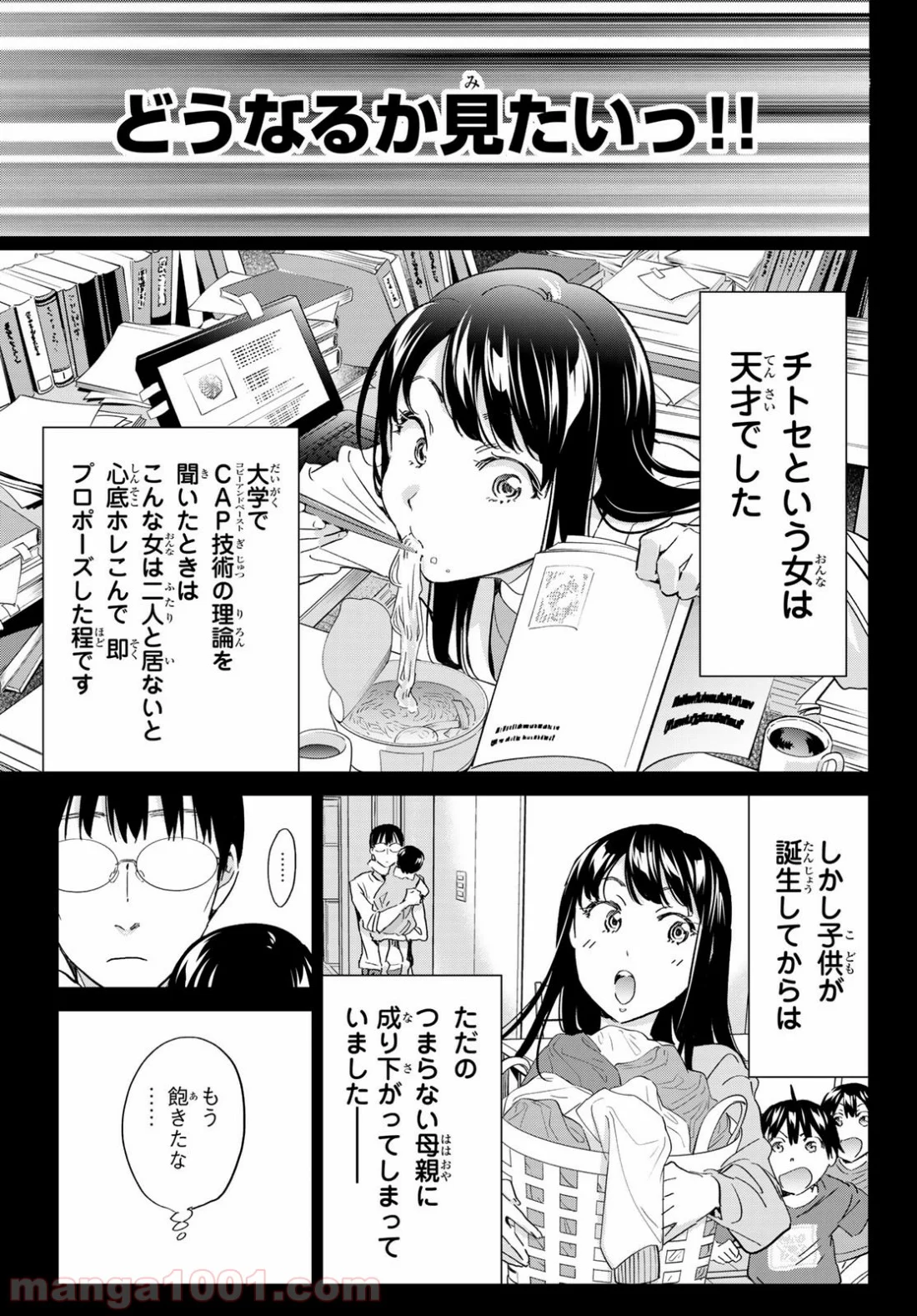 リアルアカウント - 第179話 - Page 25