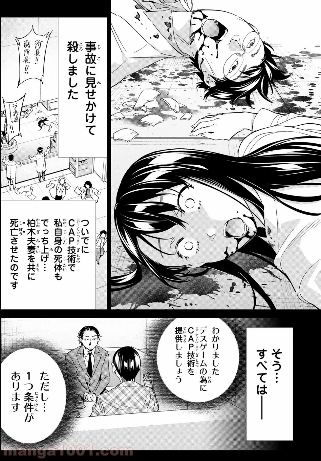 リアルアカウント - 第179話 - Page 26