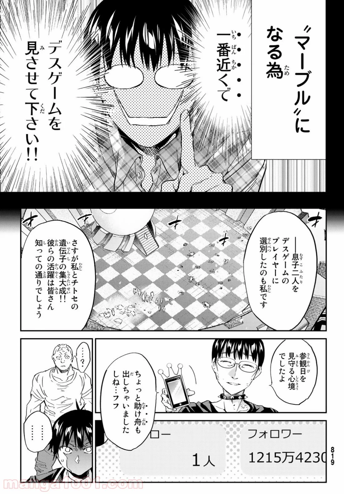 リアルアカウント - 第179話 - Page 27