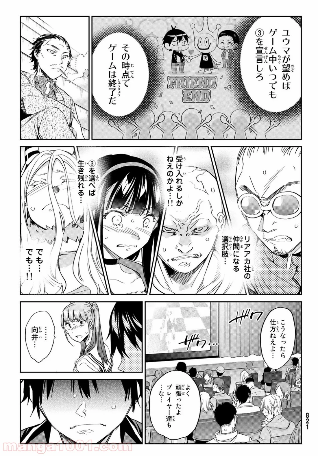 リアルアカウント - 第179話 - Page 29