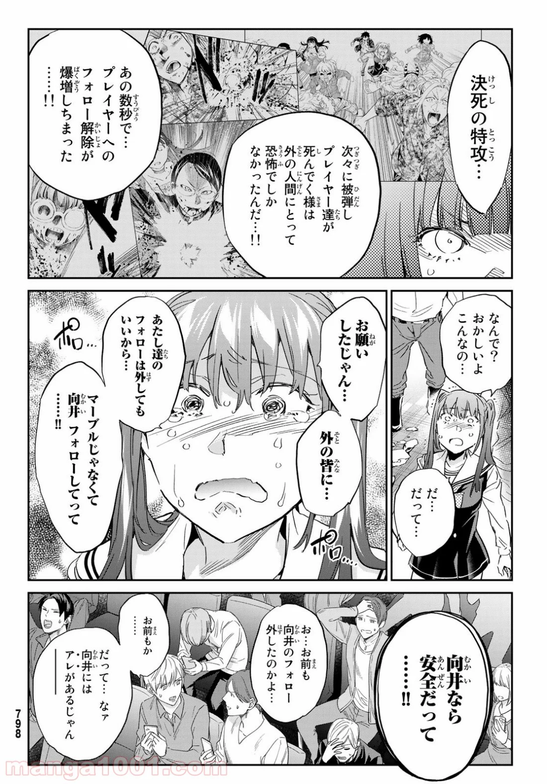 リアルアカウント - 第179話 - Page 6