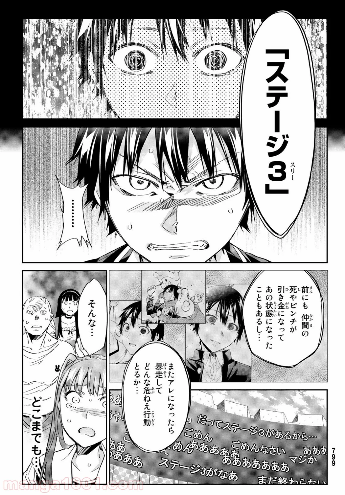 リアルアカウント - 第179話 - Page 7