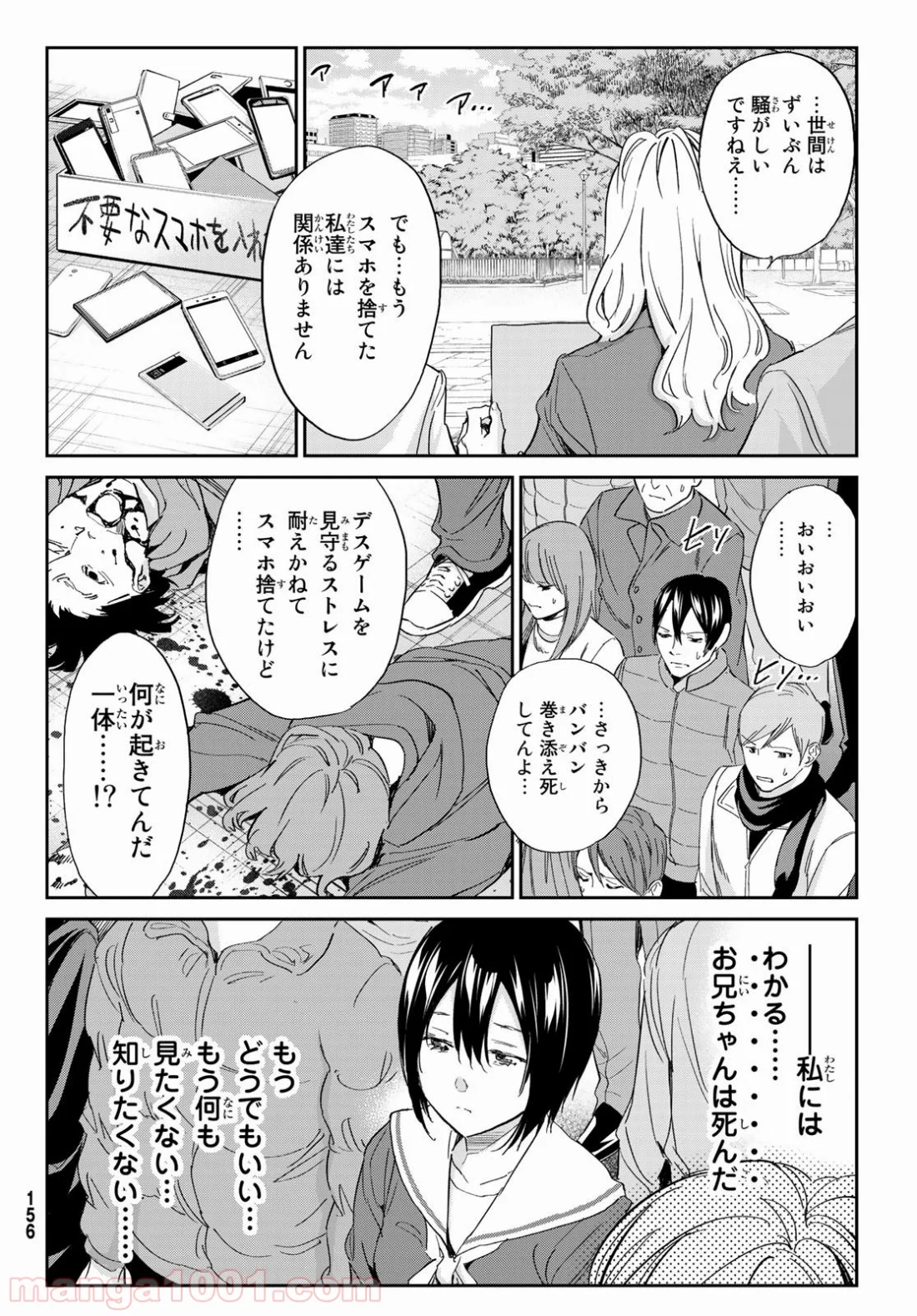 リアルアカウント - 第180話 - Page 18